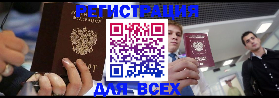 временная регистрация надежно в Пионерском