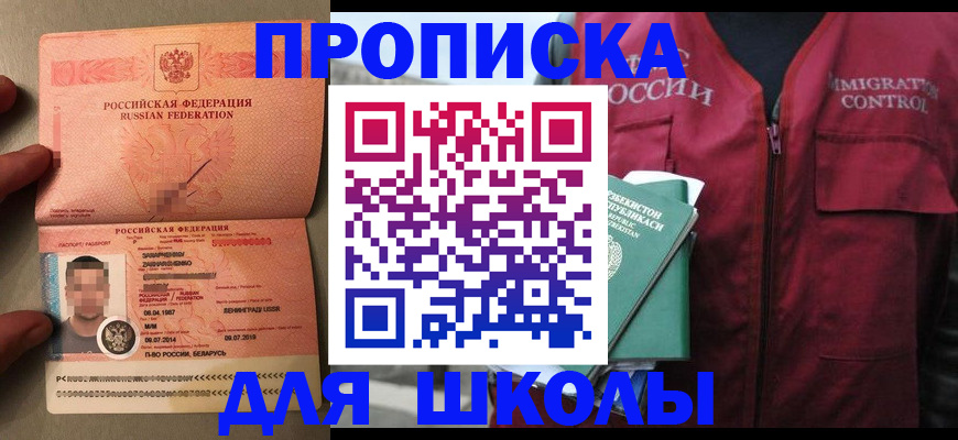 прописка штамп в Пионерском