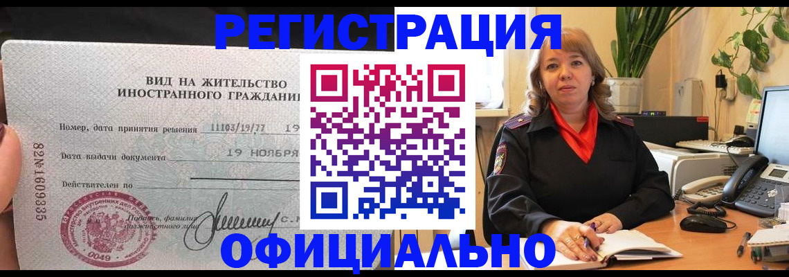 временная регистрация 2025 в Пионерском