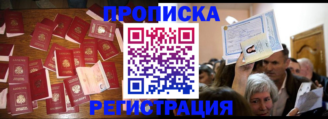 временная регистрация в Пионерском