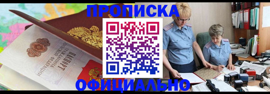 прописка гарантия в Пионерском